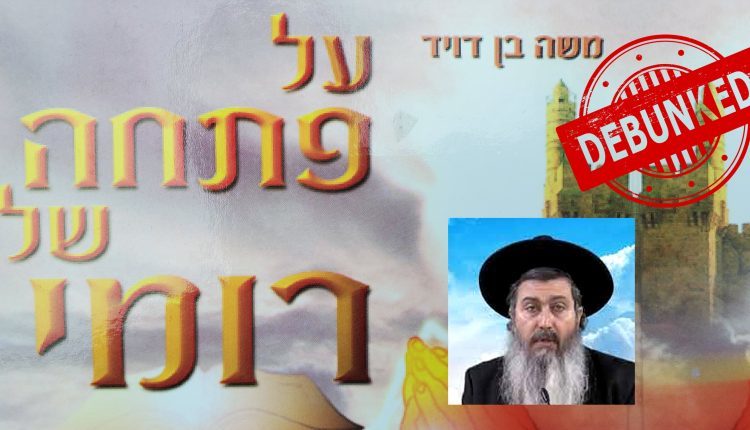 על פתחה של רומי הרב דניאל עשור
