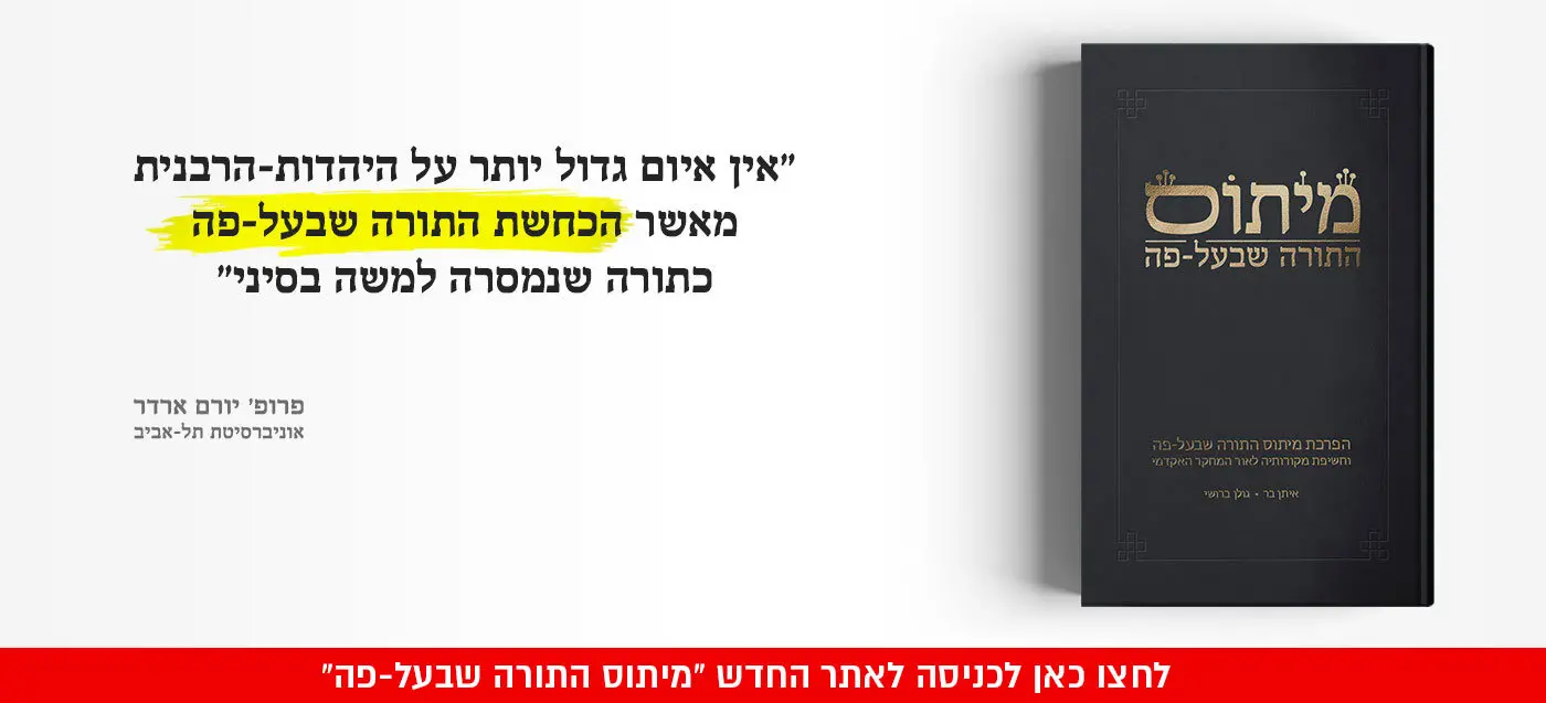 התורה שבעל-פה