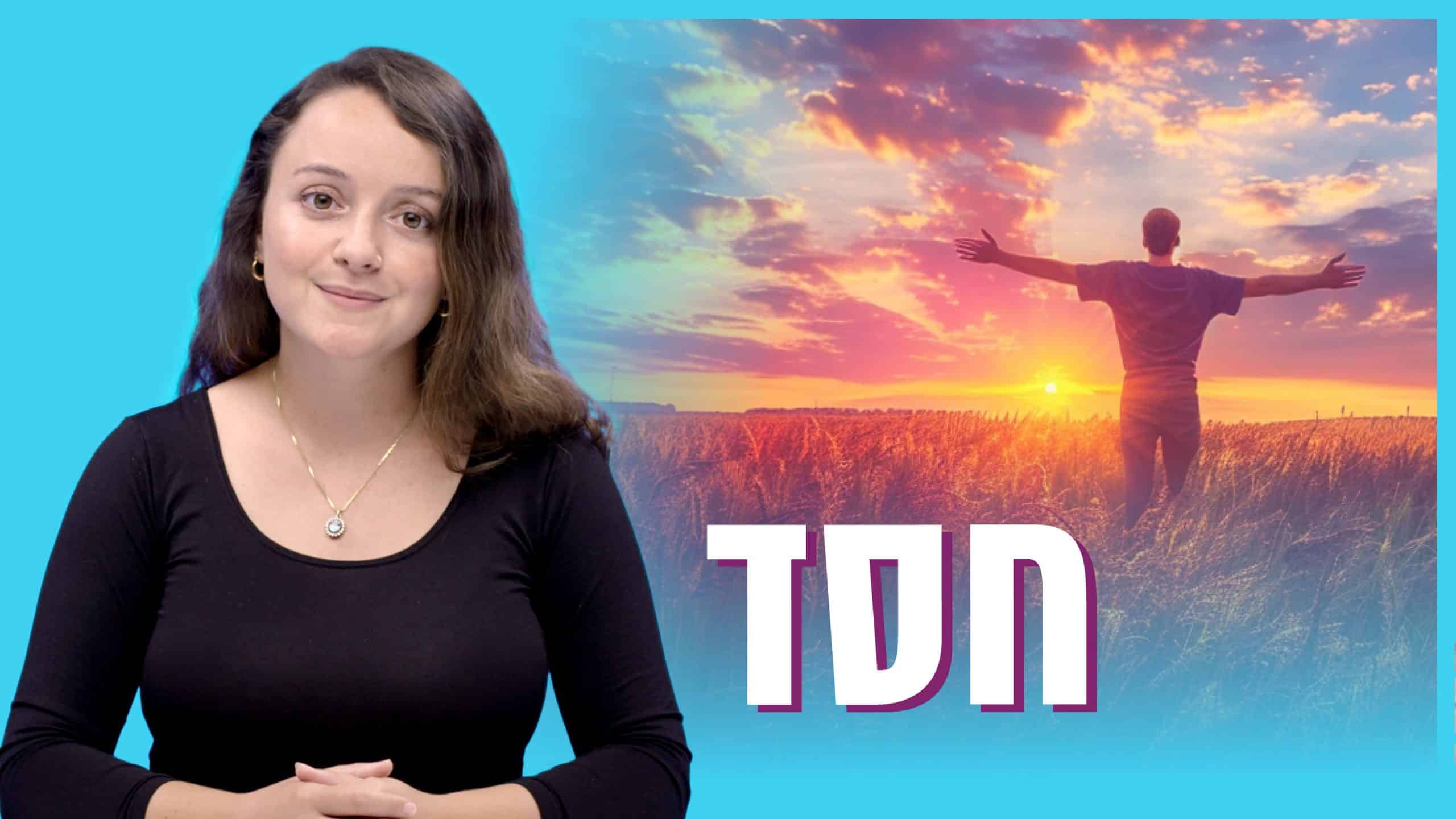 חסד אלוהים במשיח - מדוע היה על ישוע למות?
