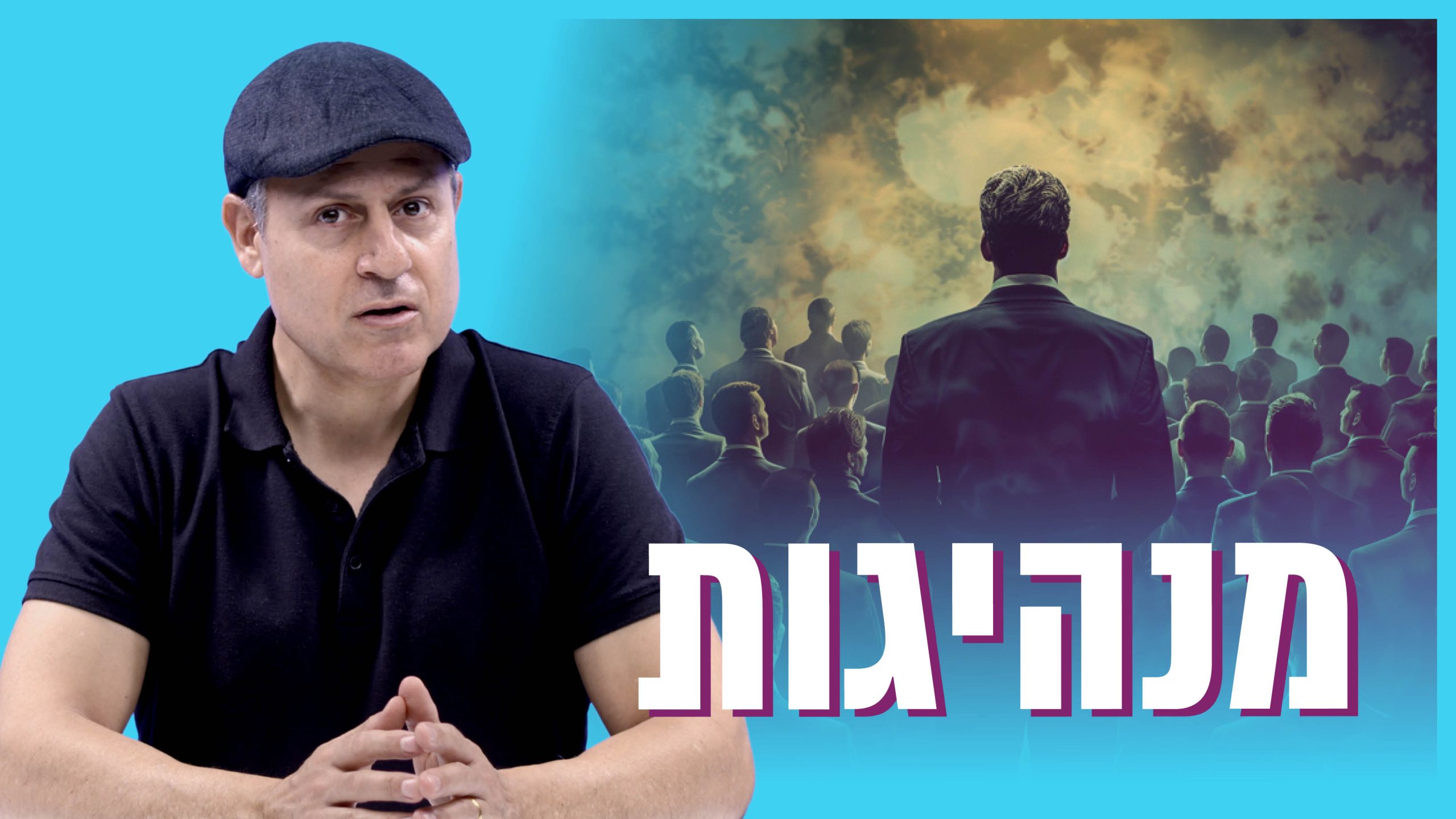 מנהיגות ותלמידות | יסודות האמונה המשיחית