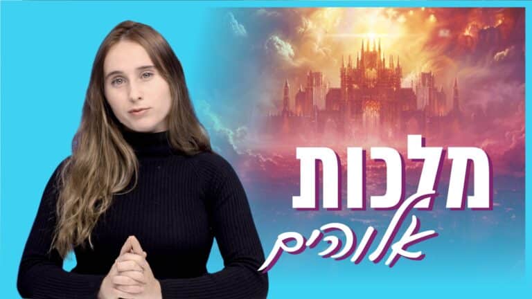 מלכות אלוהים