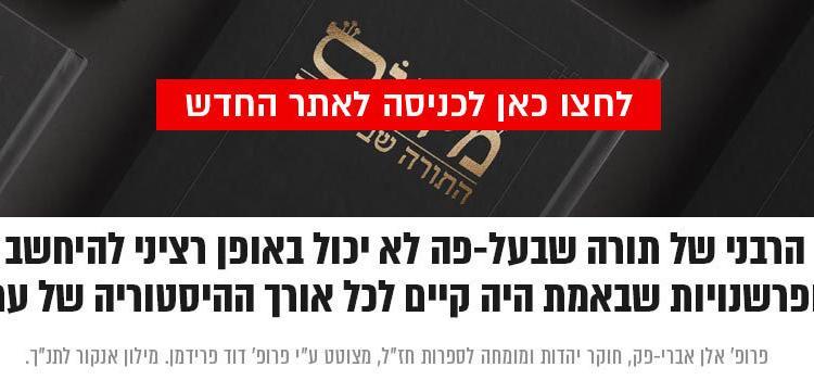 התורה שבעל-פה