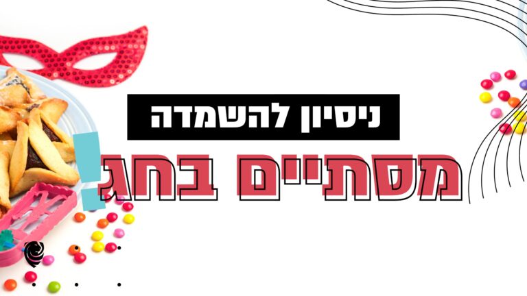 ניסיון להשמדה מסתיים בחג הגות