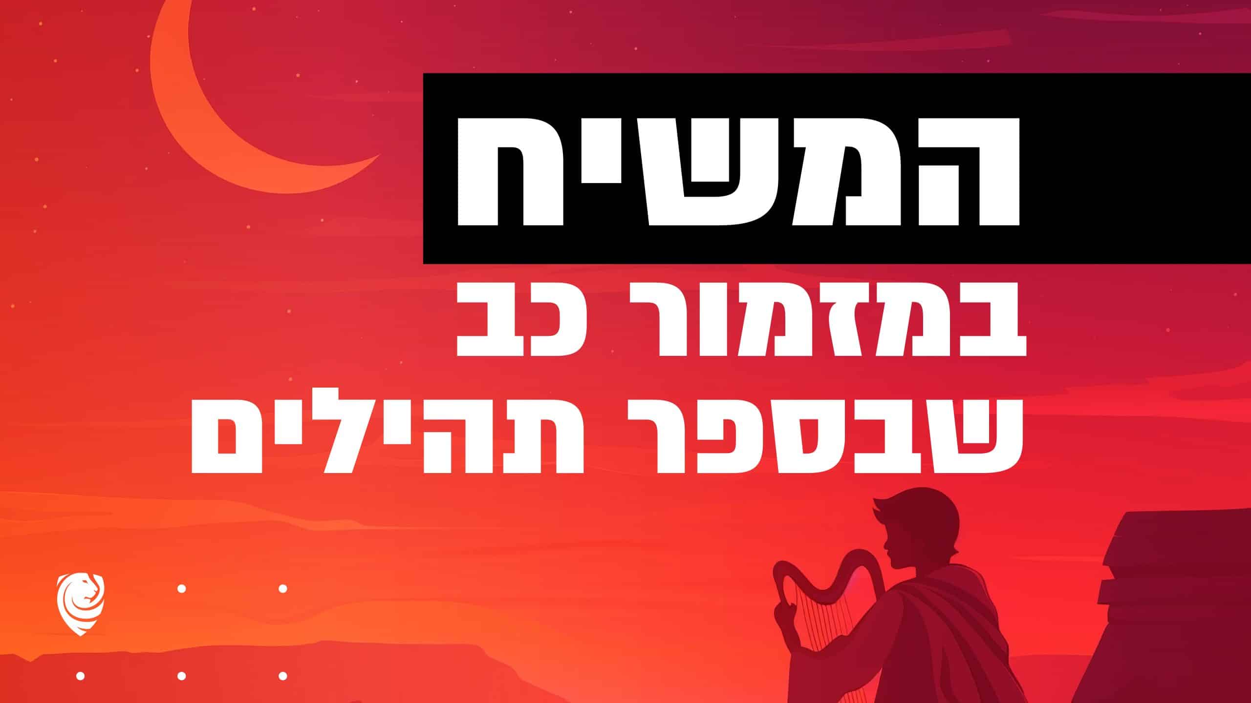 תהילים כב