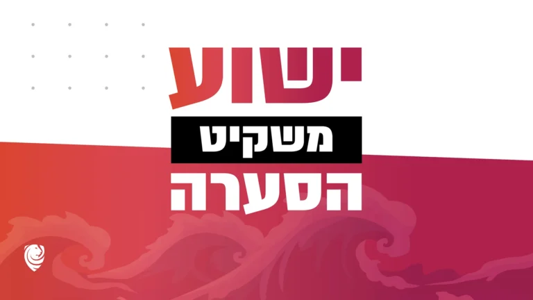 ישוע משקיט הסערה - הגות יומית