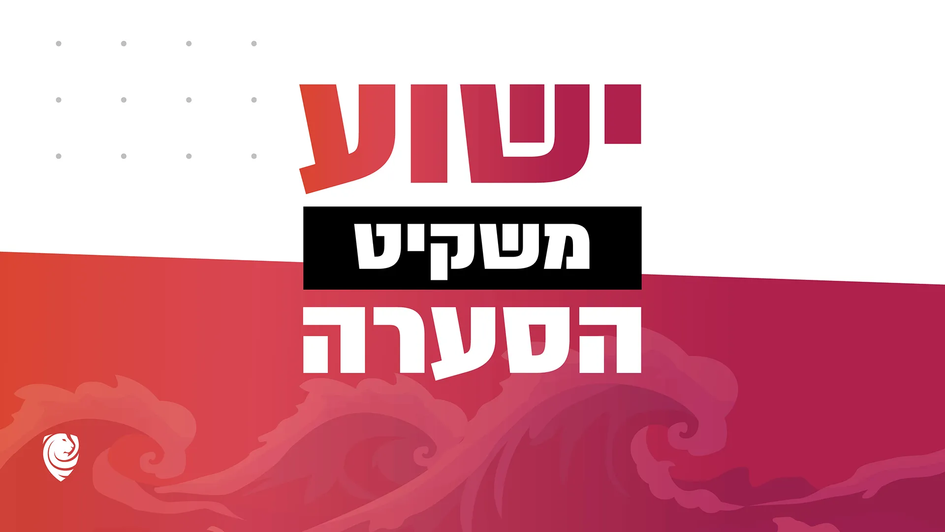 ישוע משקיט הסערה - הגות יומית