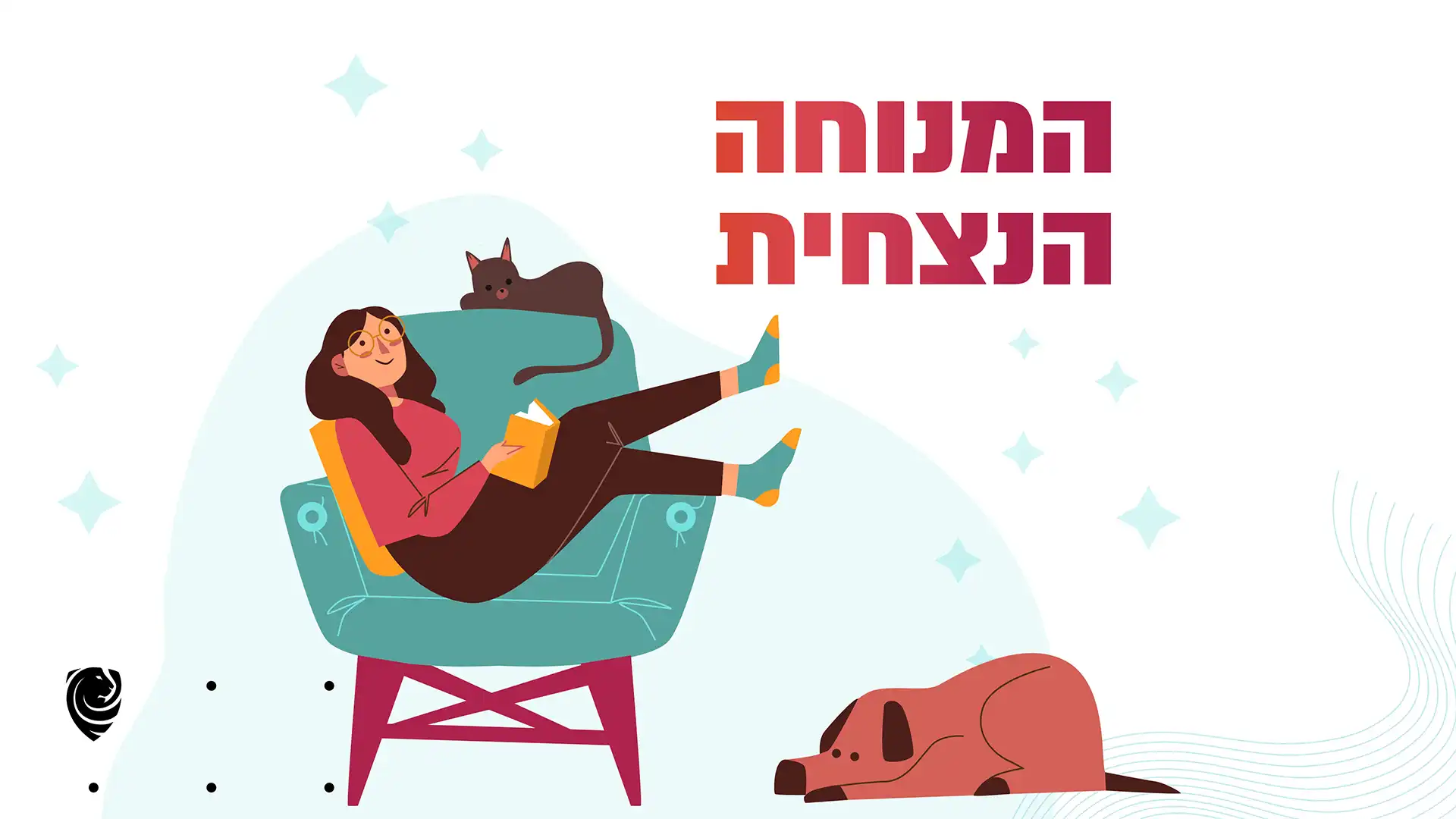 המנוחה הנצחית - הגות יומית