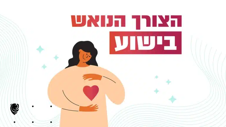 הצורך הנואש בישוע - הגות יומית