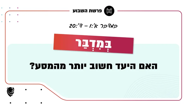 פרשת השבוע בְּמִדְבַּר: במדבר א׳:1 – ד׳:20