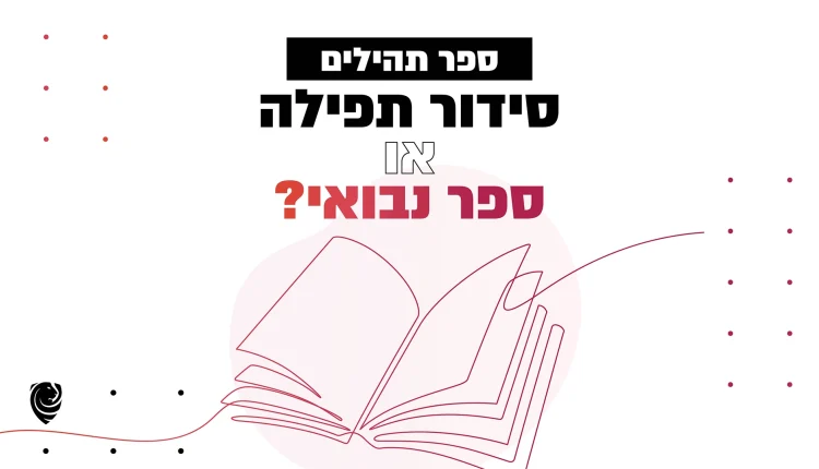 ספר תהילים - סידור תפילה או ספר נבואי? – הגות יומית