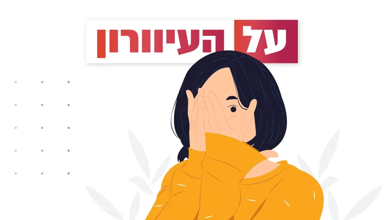 על העיוורון – הגות יומית