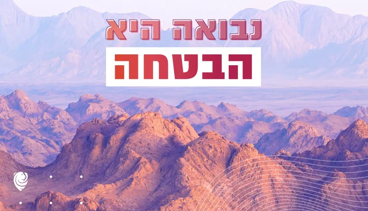 נבואה היא הבטחה – הגות יומית