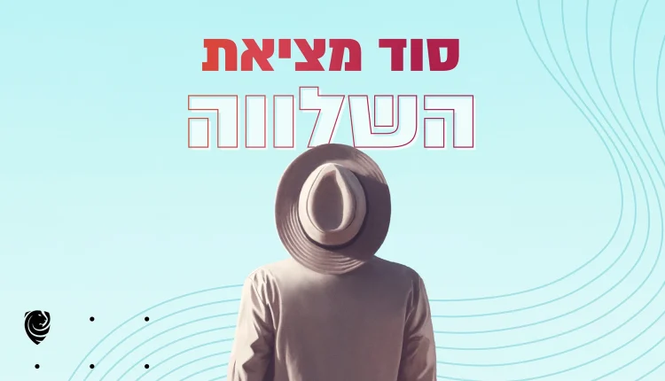 סוד מציאת השלווה — הגות יומית