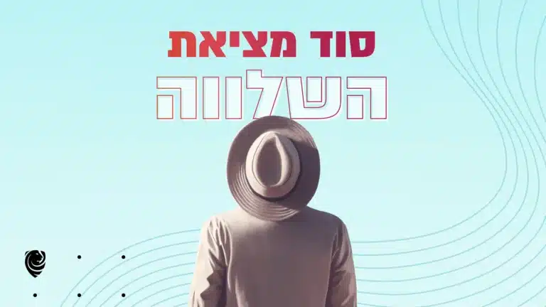 סוד מציאת השלווה – הגות יומית