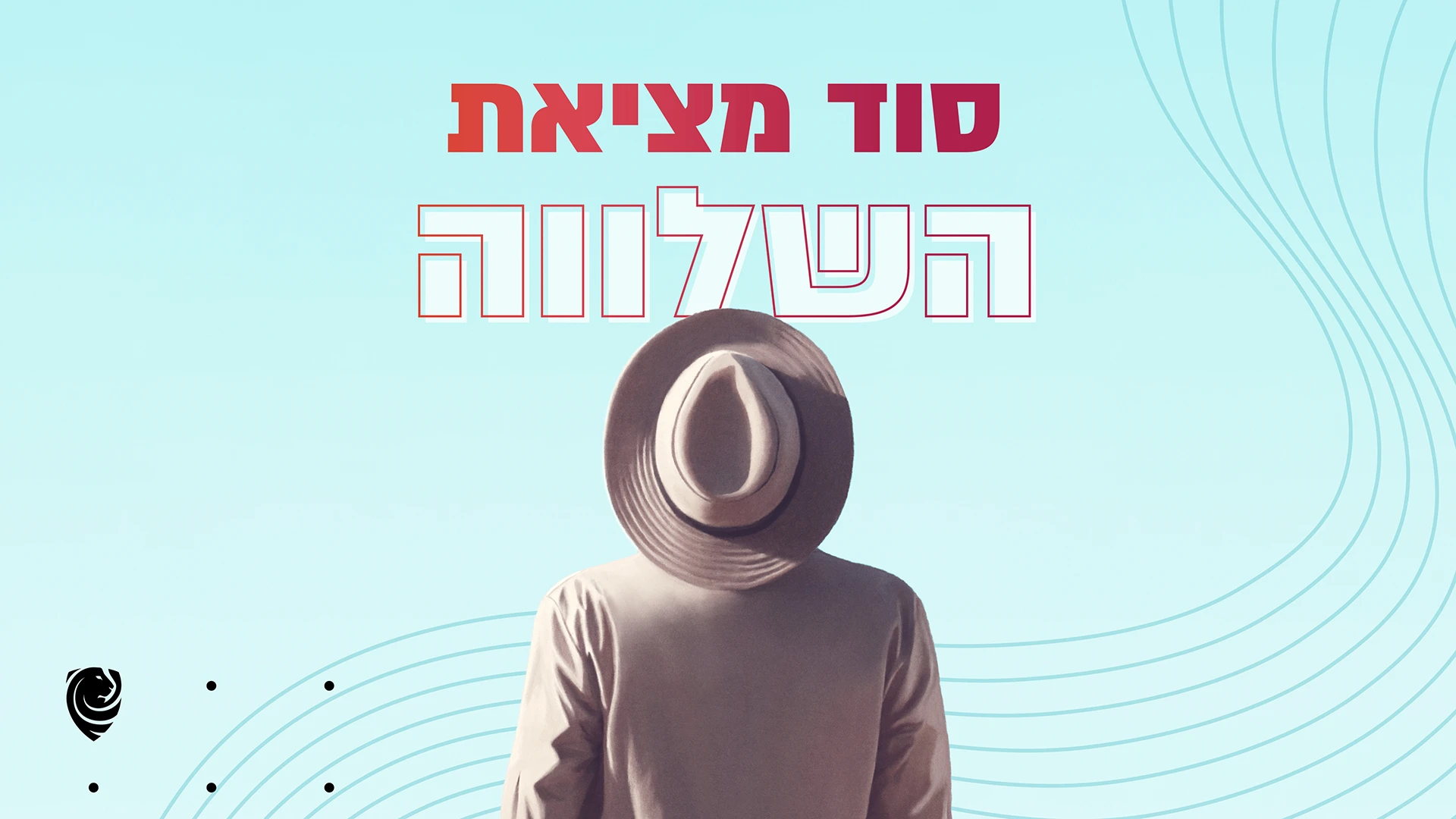 סוד מציאת השלווה – הגות יומית