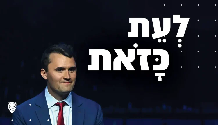 לְעֵת כָּזֹאת – הגות