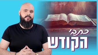סקירת כתבי הקודש