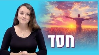 חסד (ומעמד האישה)