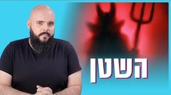 השטן ומלחמה רוחנית