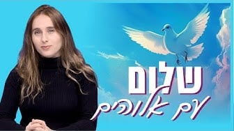 שלום עם אלוהים