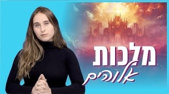 מלכות אלוהים