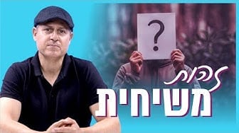 למה שיהודים יאמינו בישוע