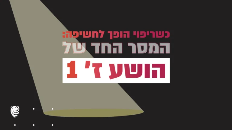 כשריפוי הופך לחשיפה: המסר החד של הושע ז׳ 1 – הגות