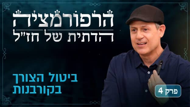 Rabbinic Reformation Series Episode 4