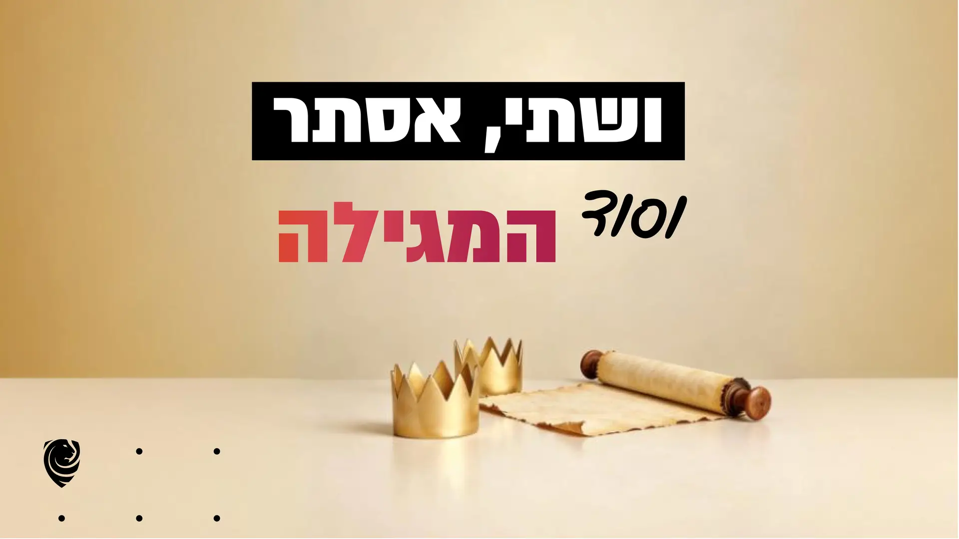 ושתי, אסתר וסוד המגילה – הגות