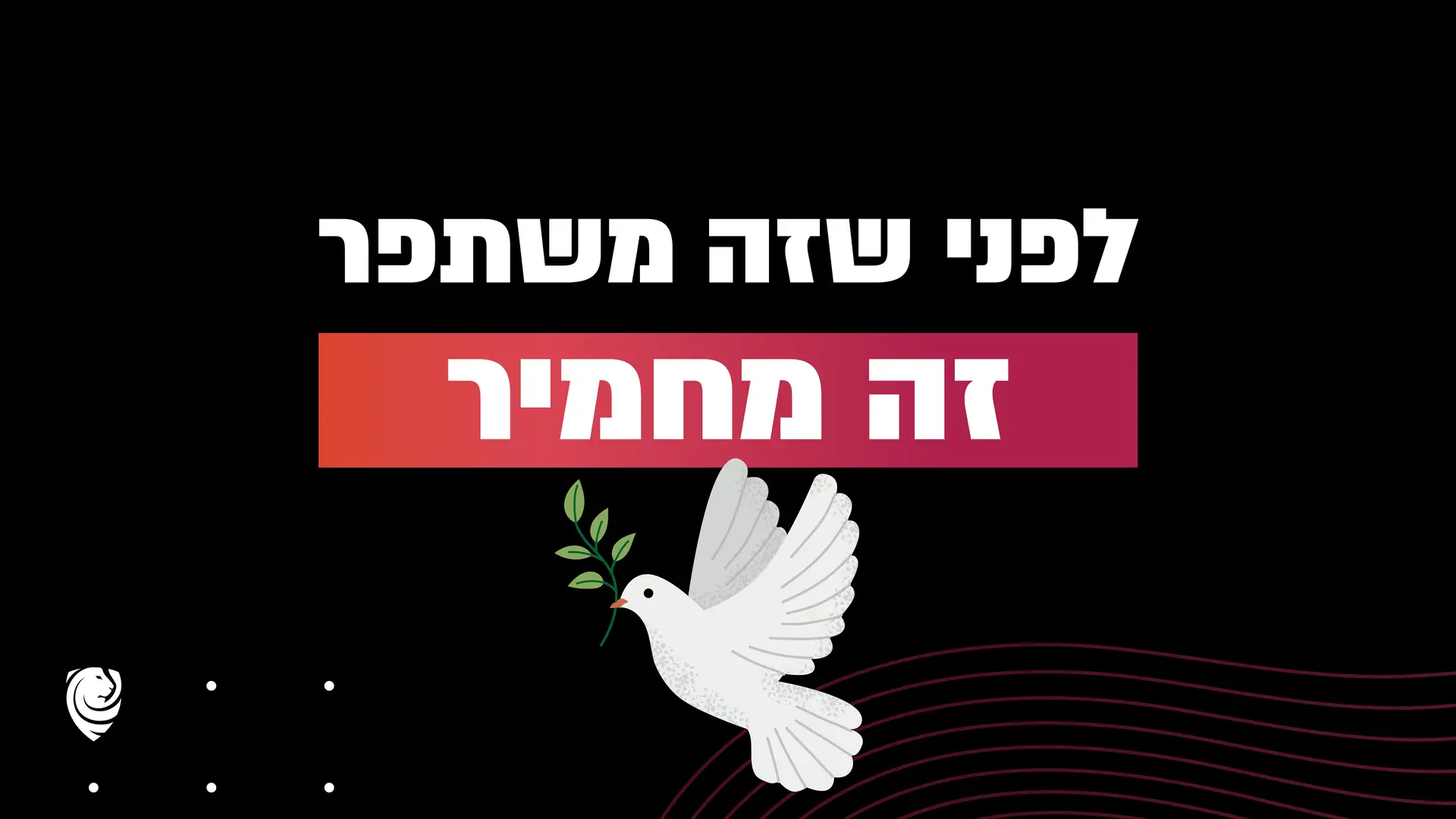 לפני שזה משתפר – זה מחמיר