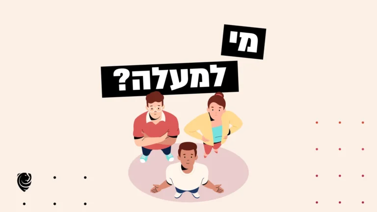 מי למעלה?