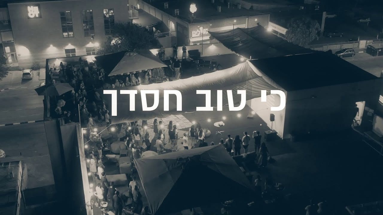 כי טוב חסדך