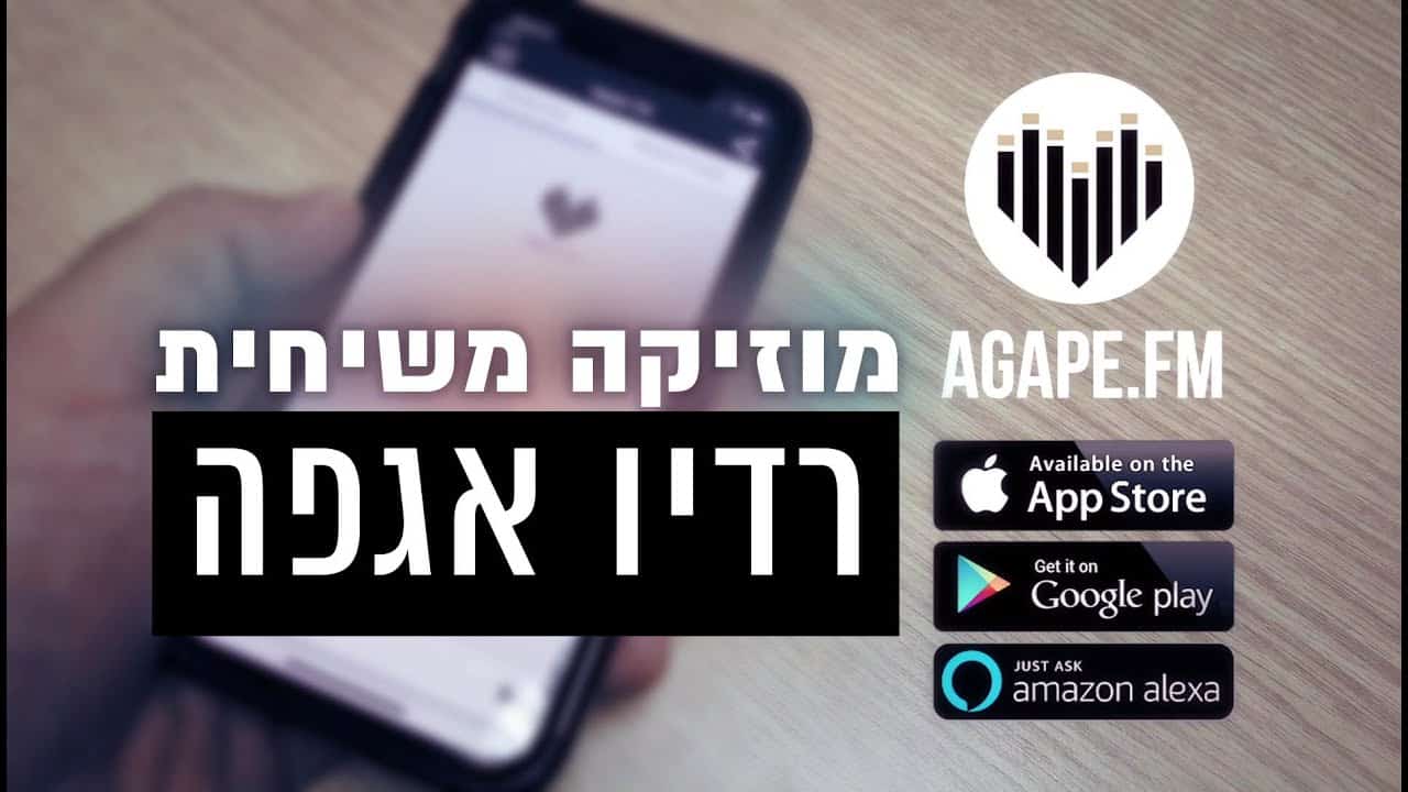 רדיו אגפה- עכשיו באפליקציה!