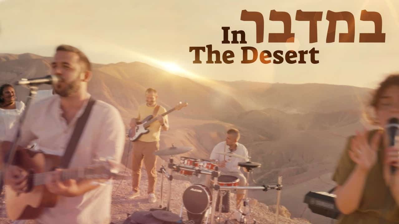 במדבר | סולו