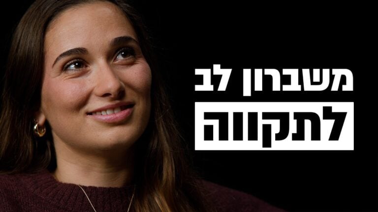Smiling woman on the left with bold Hebrew text on a black background to the right.