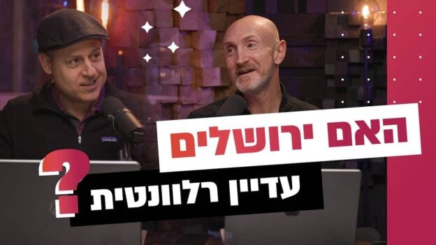 Two men debate in a podcast studio with microphones, in front of a colorful set; bold Hebrew text banners discuss Jerusalem in the episode thumbnail
