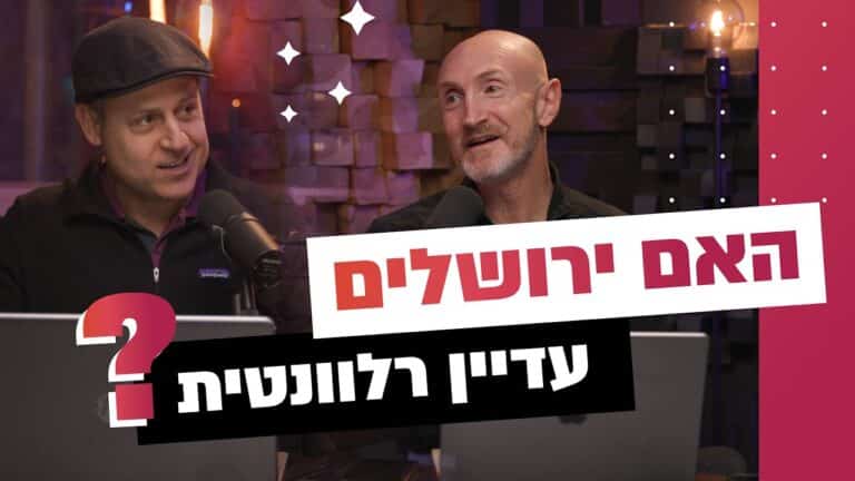 Two men debate in a podcast studio with microphones, in front of a colorful set; bold Hebrew text banners discuss Jerusalem in the episode thumbnail
