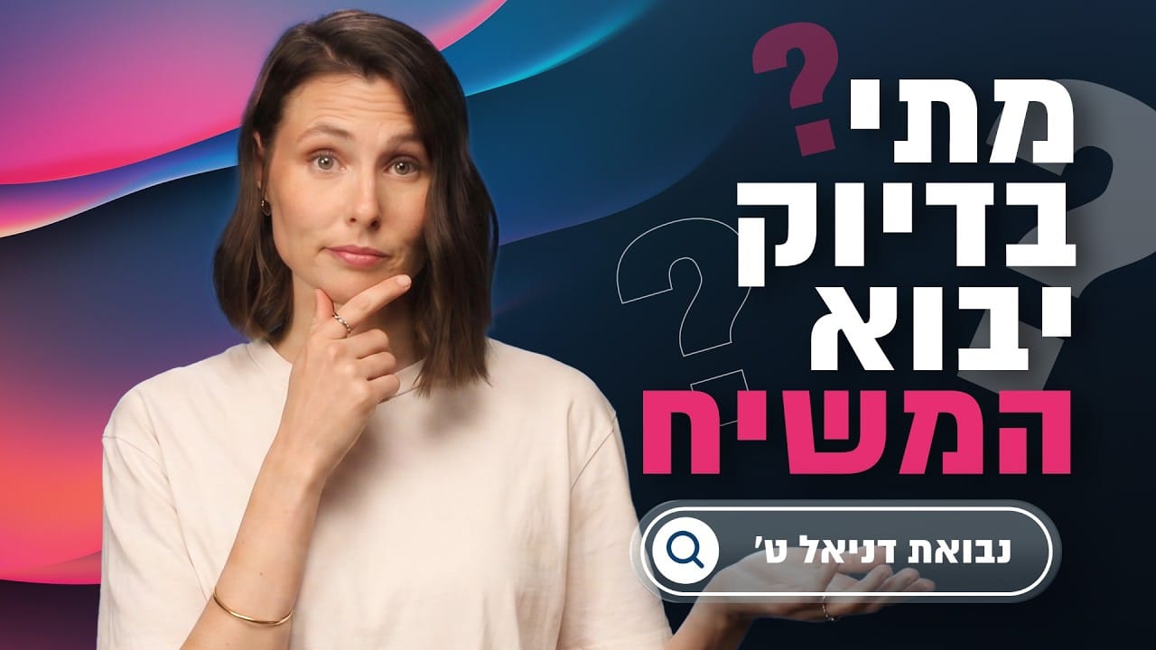Thumbnail: woman in white shirt with a thoughtful pose on a colorful background, next to bold Hebrew text about health and a search bar icon.