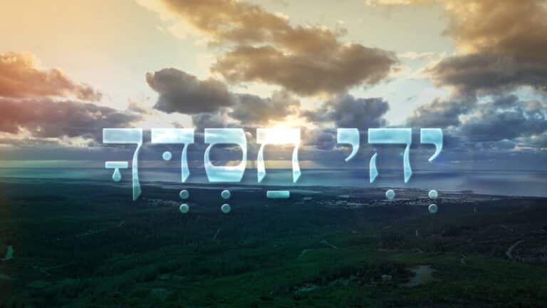 Sunset over green hills with a coastline and a glowing blue Hebrew inscription reading יהוה across the sky.