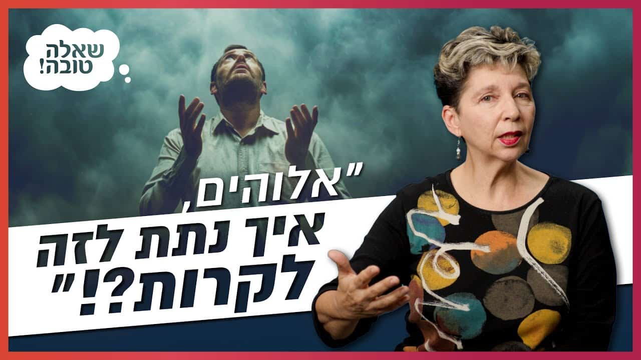 Thumbnail: man praying beneath a stormy sky on the left, a woman speaking on the right, with a diagonal white banner of bold Hebrew text and a 'שאלה טובה!' thought bubble in the corner.