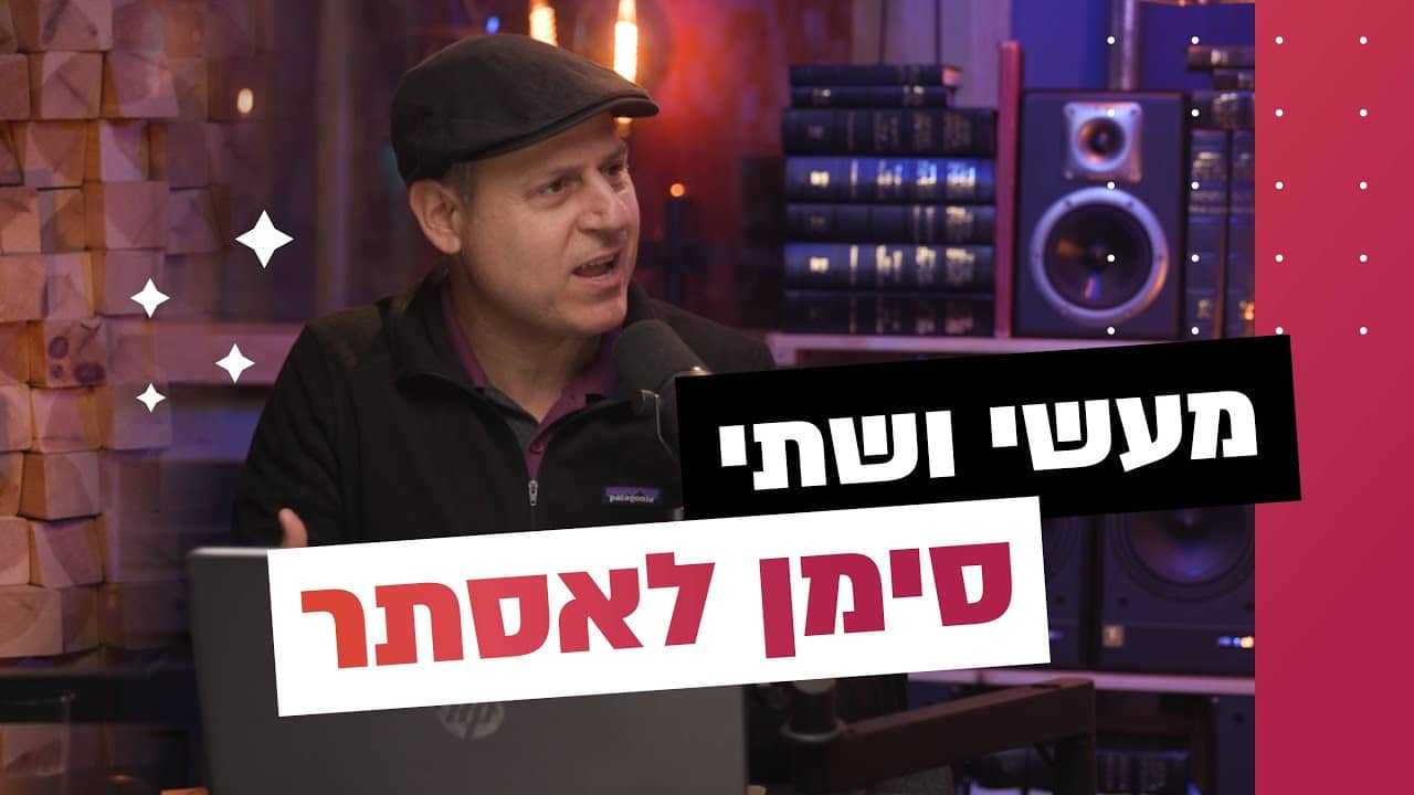Podcast host in a studio speaks into a microphone; bold Hebrew text ribbons overlay the scene.