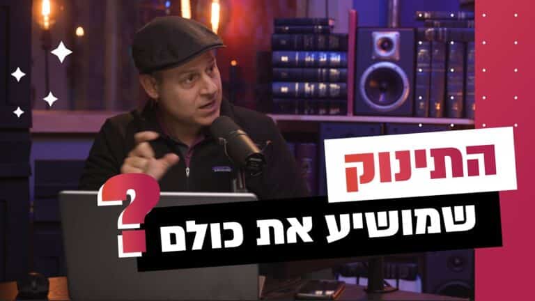 Podcast host in a recording studio wearing a cap, speaking into a microphone, with bold Hebrew text overlays in the foreground.