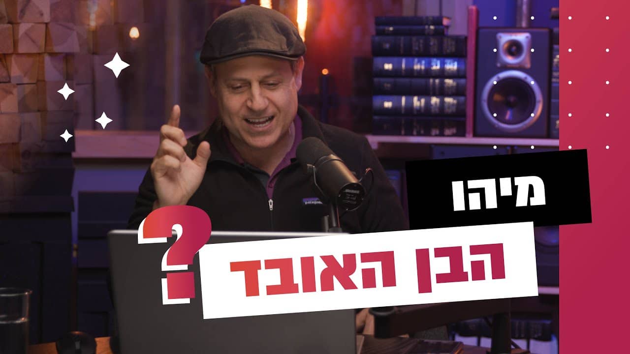 Podcast host in a studio speaking into a microphone, with bold Hebrew title overlays and decorative stars on the left.
