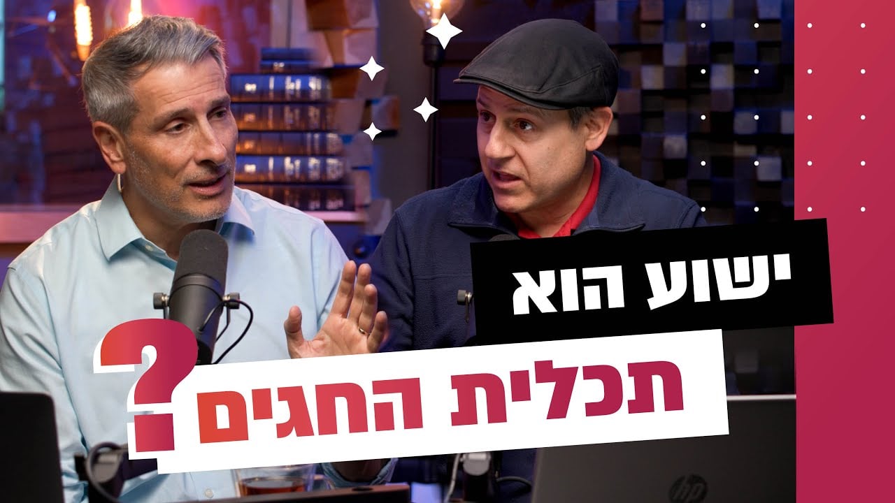 Thumbnail for a Hebrew-language podcast: two men talk into a microphone in a studio, with bold Hebrew headlines overlaid and decorative shapes in pink.