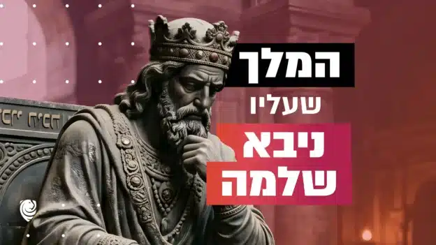 The King who prophesied about the Messiah, a daily devotional from Psalm
