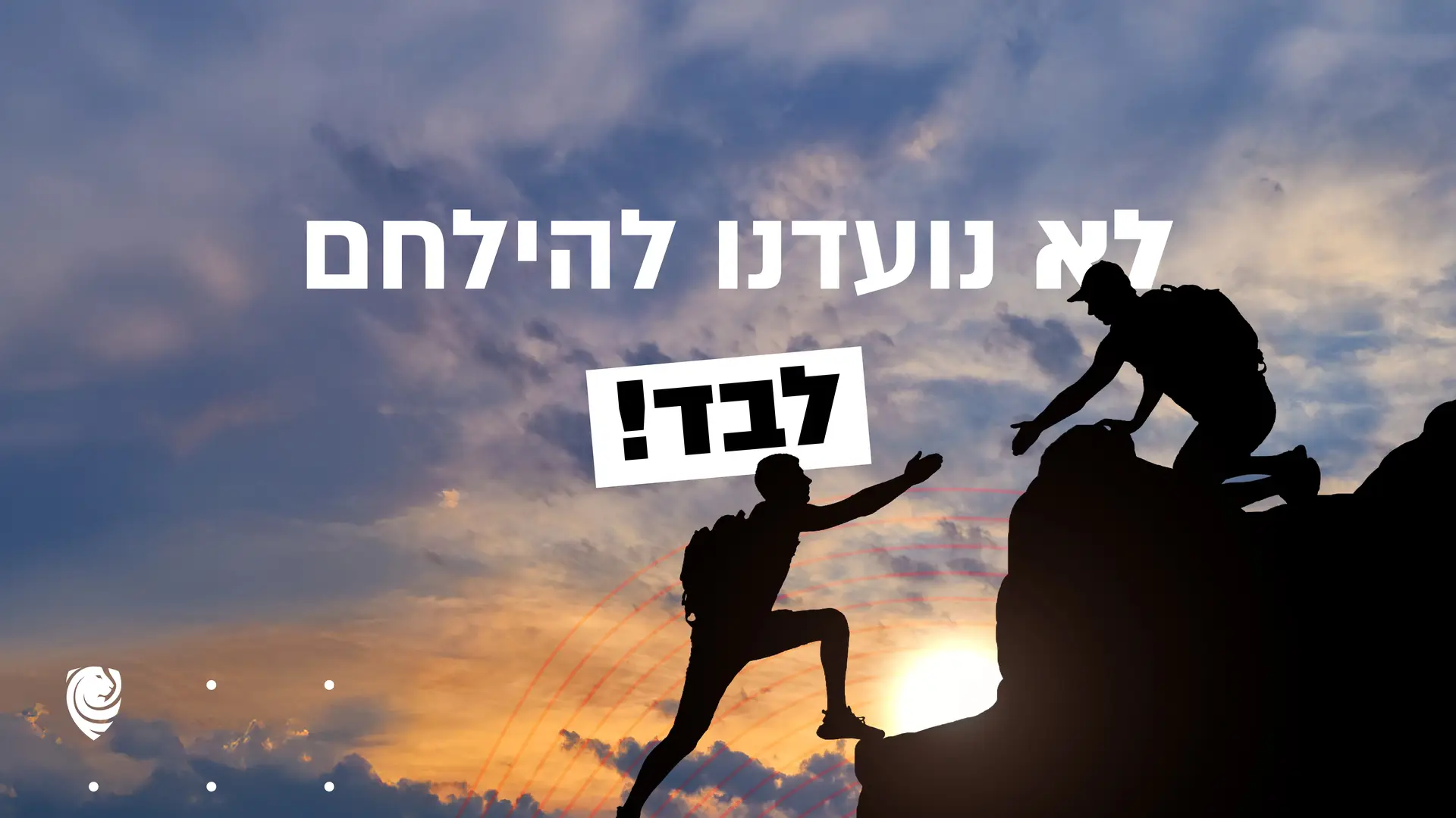 We weren't meant to fight alone, a daily devotional from Psalm