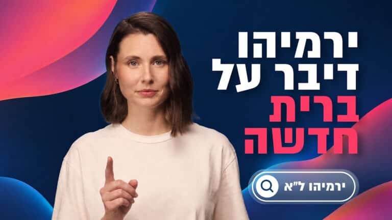 Hebrew-language video thumbnail: a woman with a raised finger against a dark blue backdrop, with bold white and pink Hebrew text and a rounded search button graphic on the side.