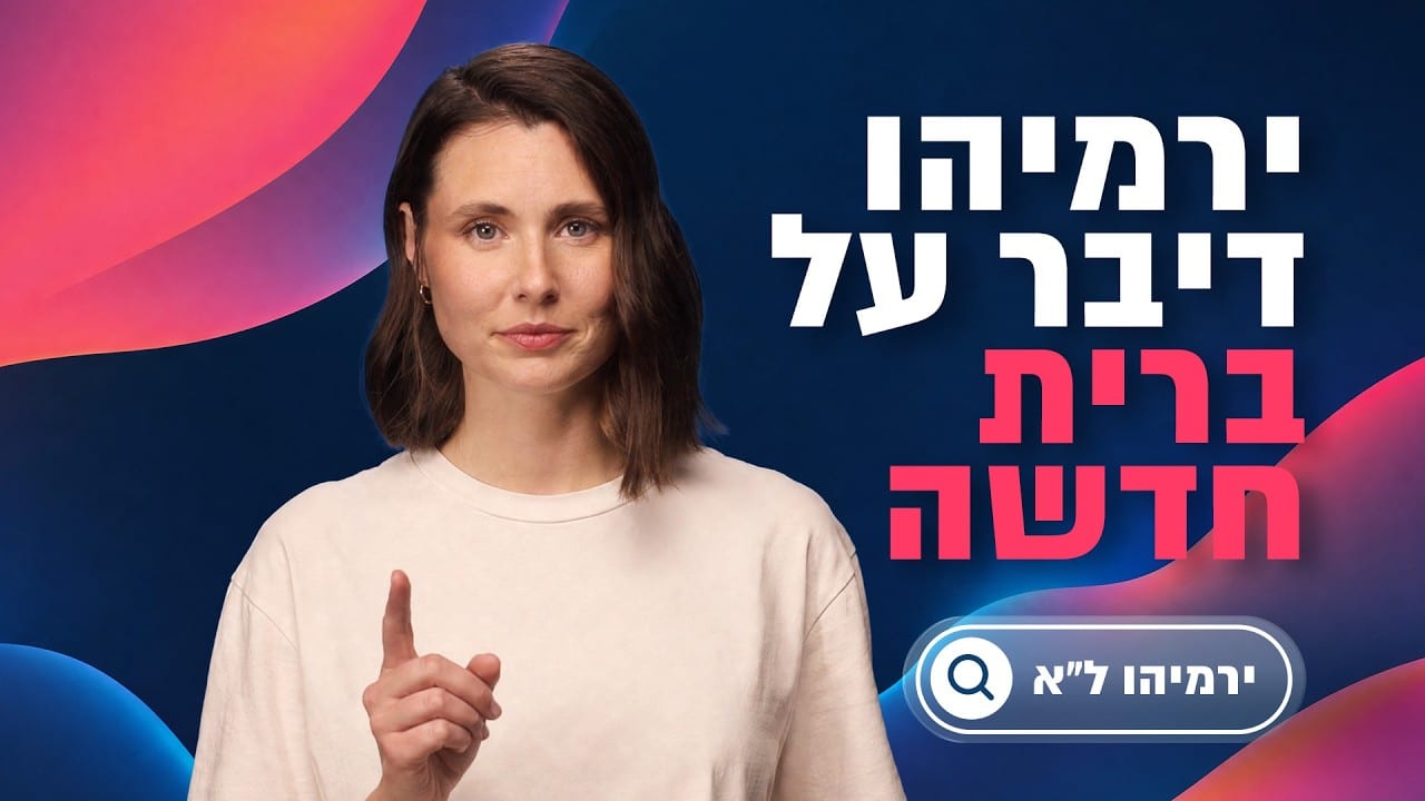 Portrait of a woman in a light sweater pointing upward beside bold Hebrew text on a dark blue background; a rounded search badge appears bottom-right.