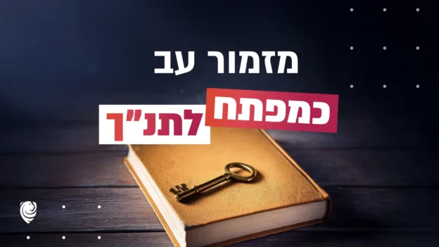 psalm 72 as a key to the tanach
