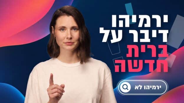 Promotional banner with a woman speaking, bold Hebrew headline on the right and a rounded call‑to‑action button at the bottom-right side of the image.